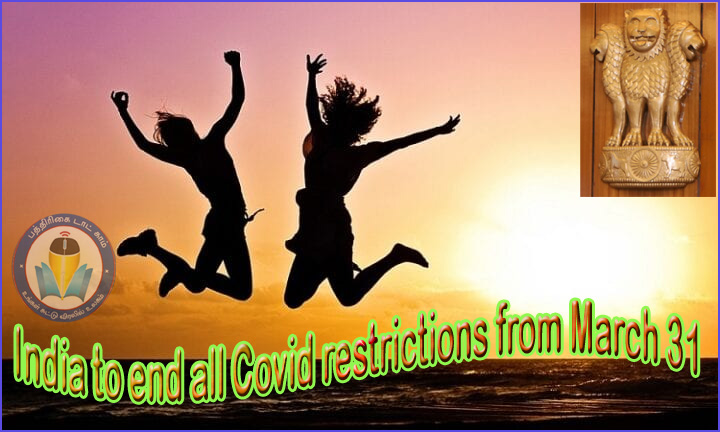 இந்தியாவில் அனைத்து கொரோனா கட்டுப்பாடுகளும் மார்ச் 31ந்தேதியுடன் முடிவு! மத்தியஅரசு மகிழ்ச்சி அறிவிப்பு…