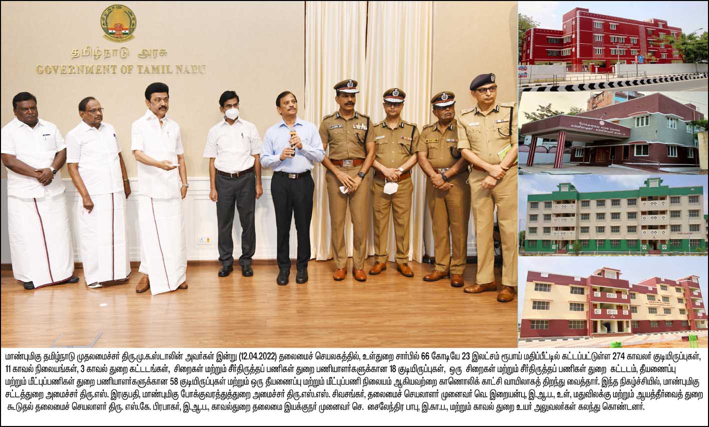 காவலர் வீட்டு வசதி வாரிய கட்டடங்கள், தீயணைப்பு துறை வீரவணக்க நினைவு சின்னம்! திறந்து வைத்தார் முதல்வர் மு.க.ஸ்டாலின்