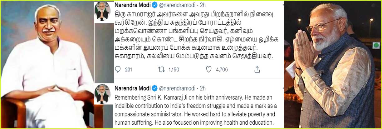 காமராஜர் 120வது  பிறந்தநாள்: பிரதமர் மோடி தமிழில் புகழாரம்…..