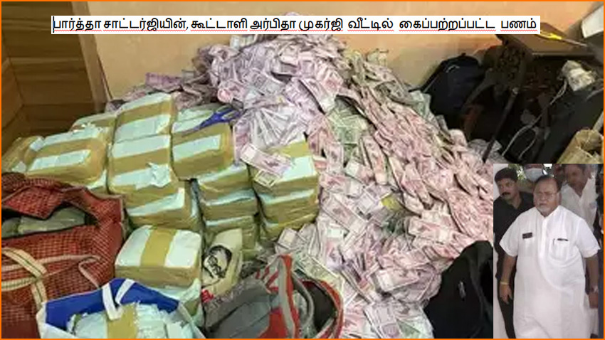 ஆசிரியர் நியமன ஊழல்: மேற்குவங்க அமைச்சர் பார்த்தா சாட்டர்ஜியை கைது செய்தது அமலாக்கத்துறை