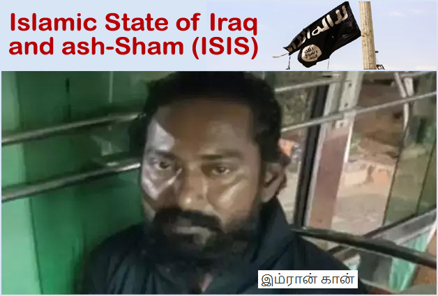 ஐஎஸ் பயங்கரவாத அமைப்புக்கு ஆள் சேர்ப்பு!  ராமநாதபுரத்தை சேர்ந்த இம்ரான் கான் கைது