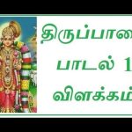 திருப்பாவை – பாடல் 10 விளக்கம்