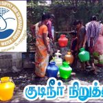 சென்னையில் 3 நாட்களுக்கு குடிநீர் வினியோகம் நிறுத்தம்..