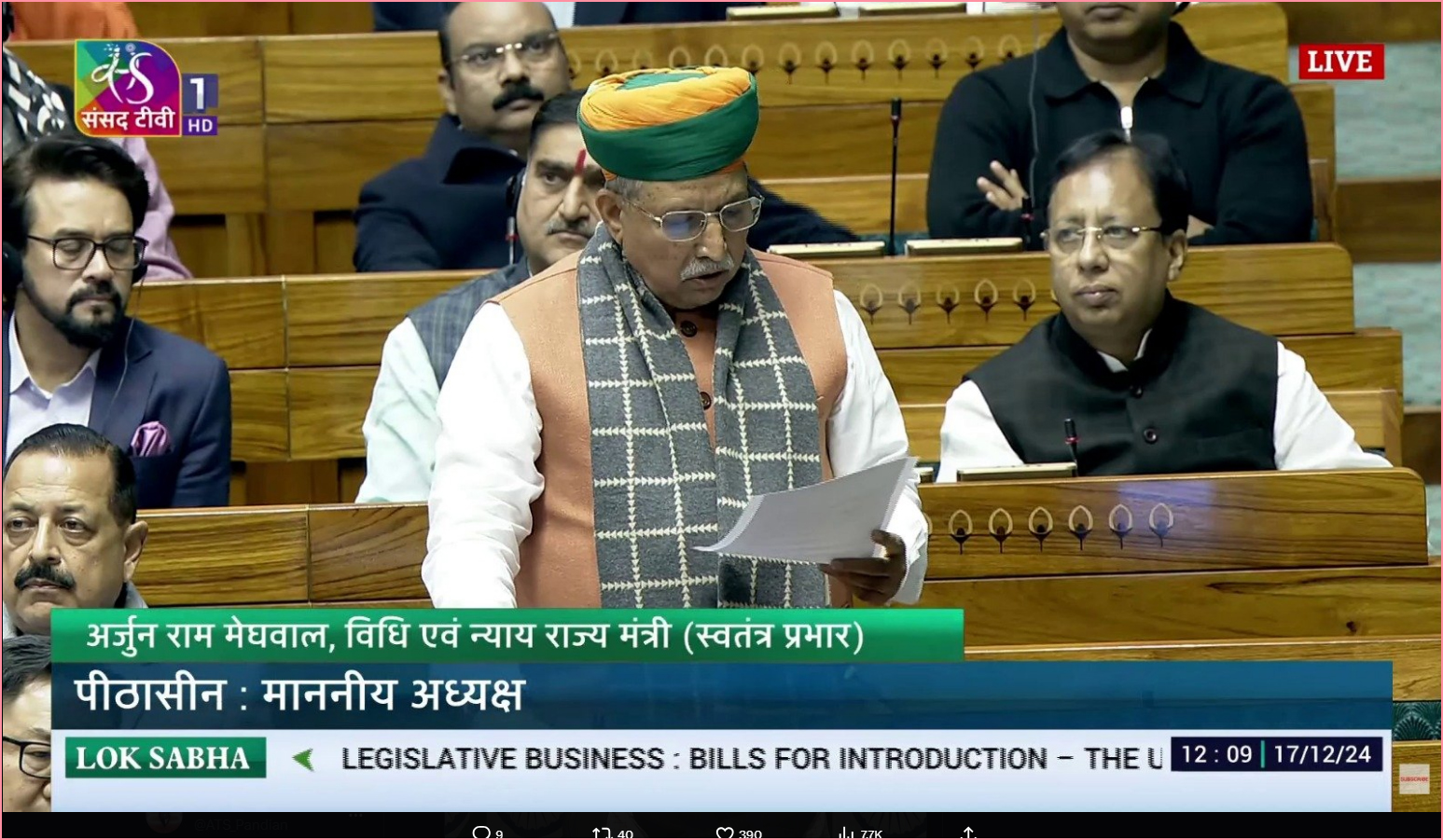 ஒரே நாடு ஒரே தேர்தல் மசோதாரவை மக்களவையில் தாக்கல் செய்தார் மத்திய அமைச்சர் மேக்வால்…