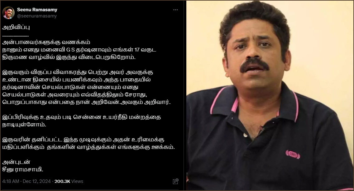 மனைவியை விவாகரத்து செய்வதாக இயக்குநர் சீனு ராமசாமி அறிவிப்பு!