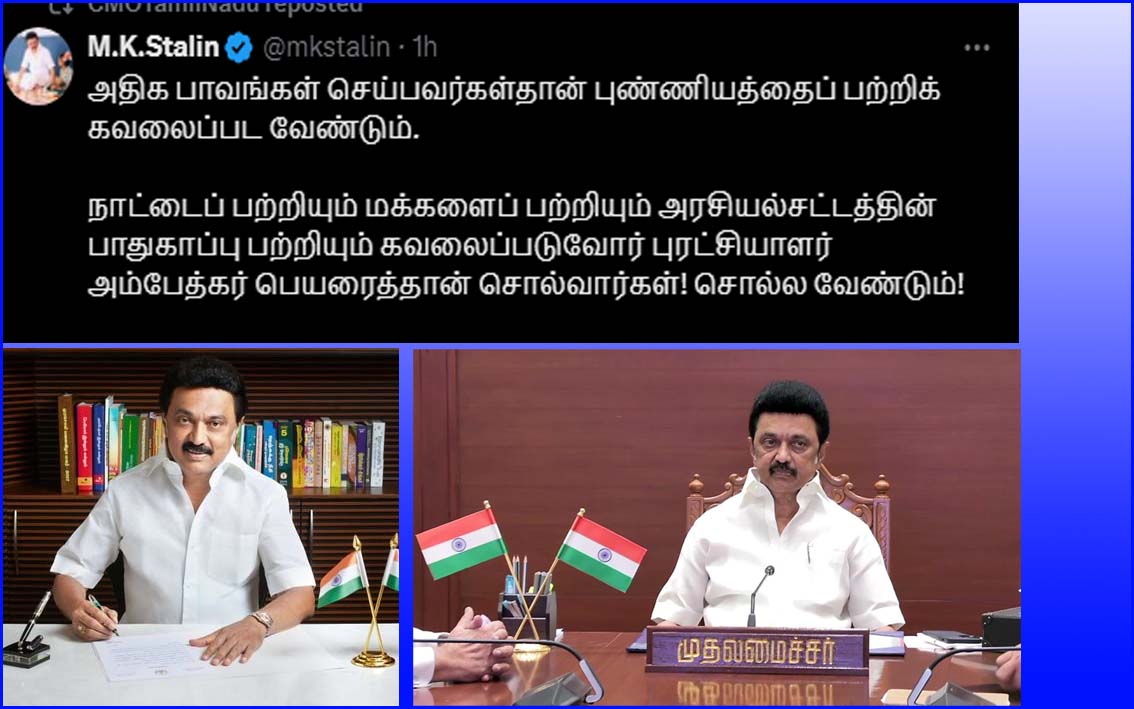 பாவங்கள் செய்பவர்கள்தான் புண்ணியத்தைப் பற்றிக் கவலைப்பட வேண்டும்! முதலமைச்சர் ஸ்டாலின்