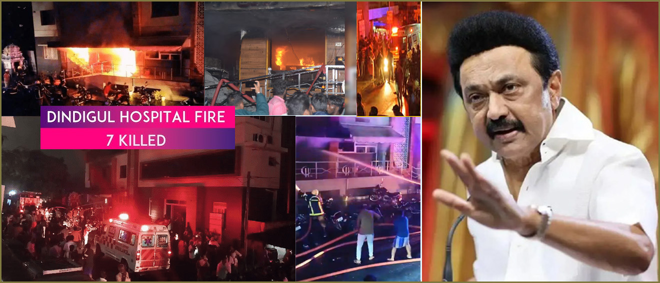 திண்டுக்கல் மருத்துவமனை தீ விபத்தில் 7 பேர் பலி! உயிரிழந்தவர்கள் குடும்பங்களுக்கு ரூ 3 லட்சம் நிதியுதவி  அறிவிப்பு…