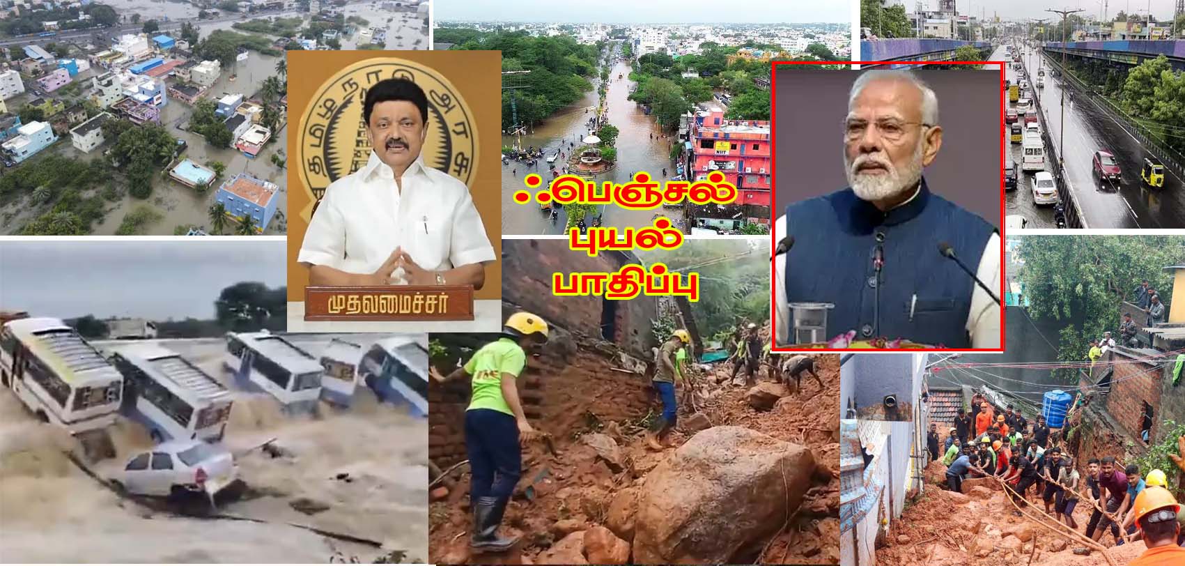 ஃபெஞ்சல் புயல் பாதிப்பு குறித்து முதலமைச்சர் ஸ்டாலிடம் கேட்டறிந்தார் பிரதமர் மோடி!