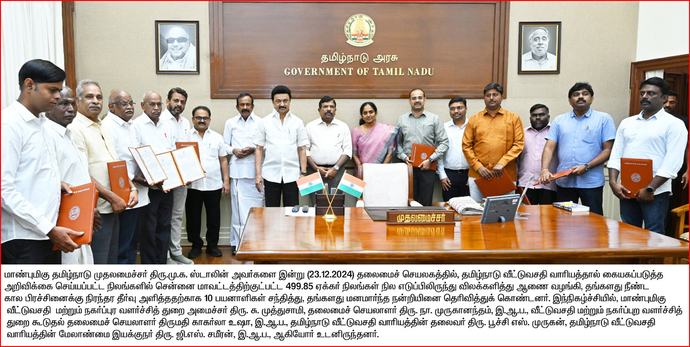 தமிழ்நாடு வீட்டுவசதி வாரியத்துக்கு எடுக்கப்பட்ட நிலத்தில் 499.85 ஏக்கர் நிலங்கள் விடுவிப்பு! முதலமைச்சரிடம் நன்றி தெரிவித்த மக்கள்