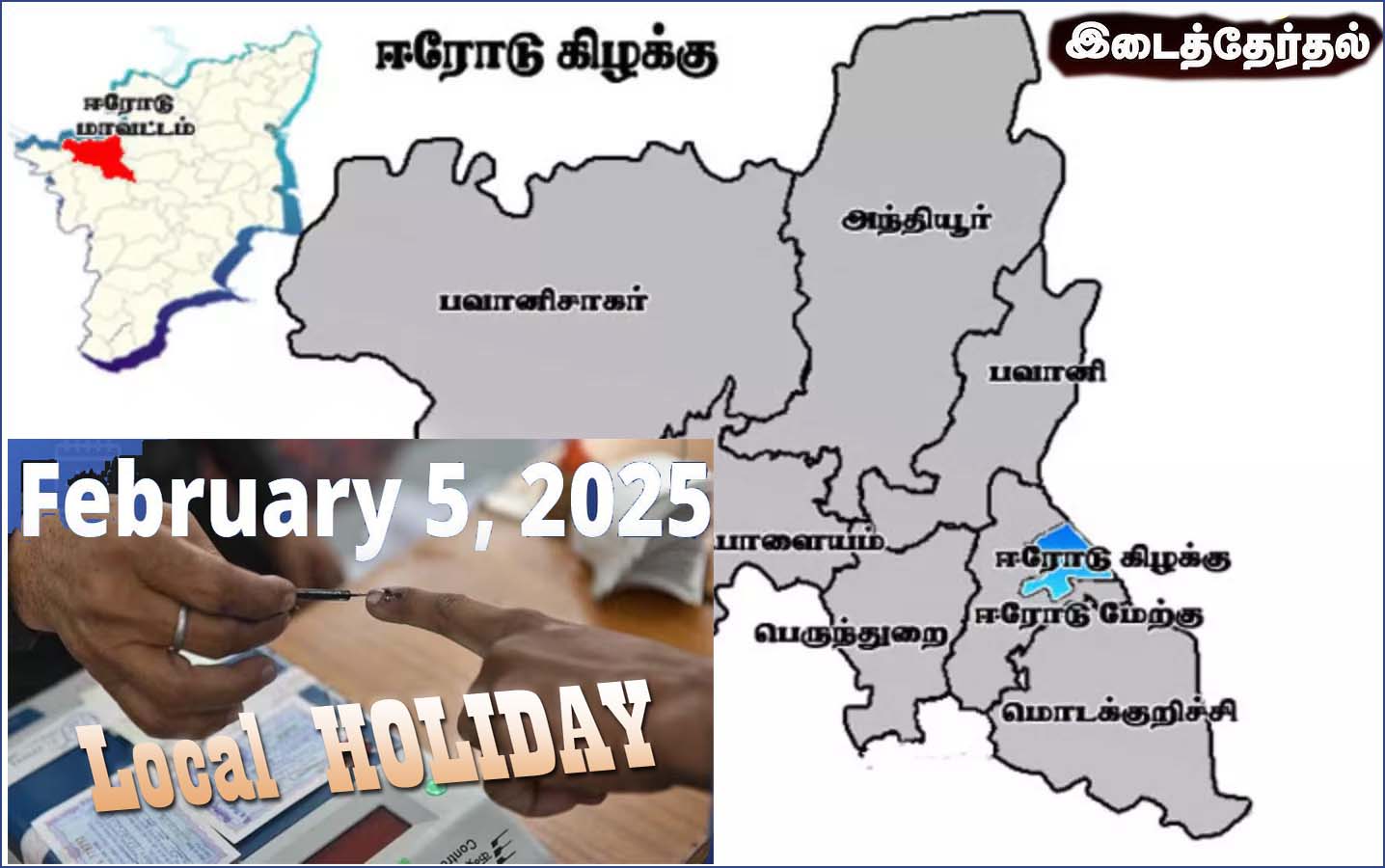 ஈரோடு கிழக்கு தொகுதிக்கு பிப்ரவரி 5-ந்தேதி அரசு விடுமுறை! தமிழ்நாடு அரசு அறிவிப்பு…