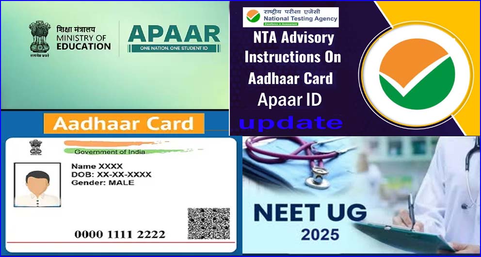 நீட் 2025: நீட் தேர்வு எழுதும் மாணவர்கள் ஆதார், ஆபார் விவரங்களை அப்டேட் செய்ய என்டிஏ அறிவிப்பு!