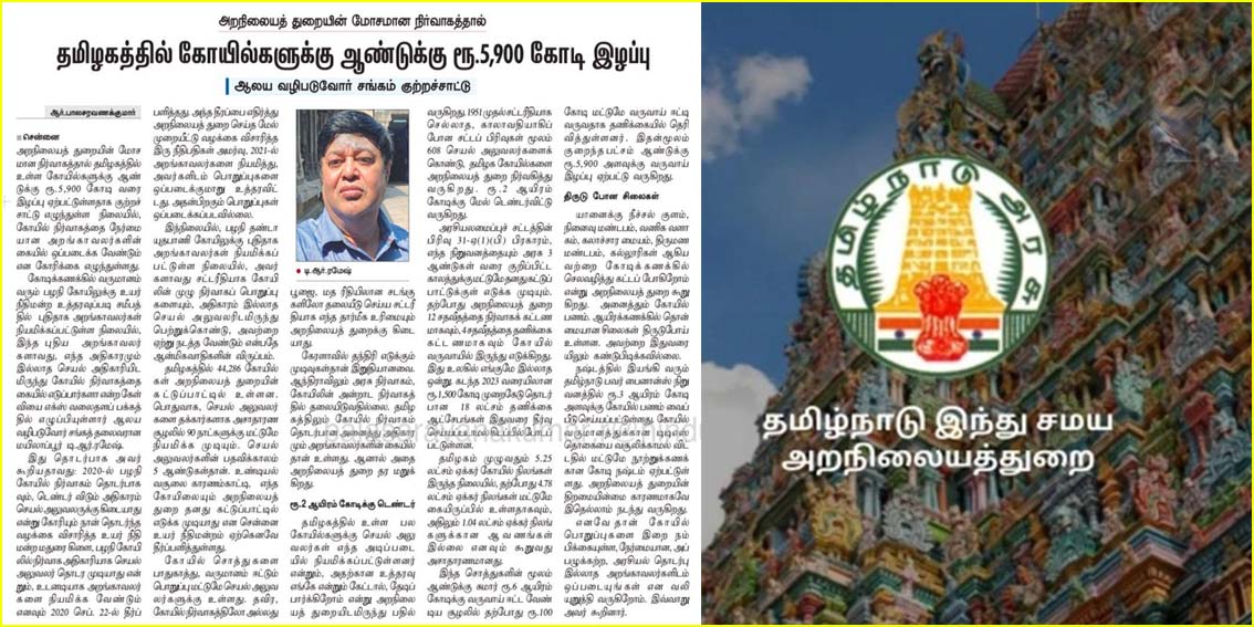தமிழக கோயில்களின் வளர்ச்சிக்கு  இதுவரை ரூ.8,37.14 கோடி நிதி வழங்கப்பட்டுள்ளது! இந்து சமய அறநிலையத் துறை தகவல்