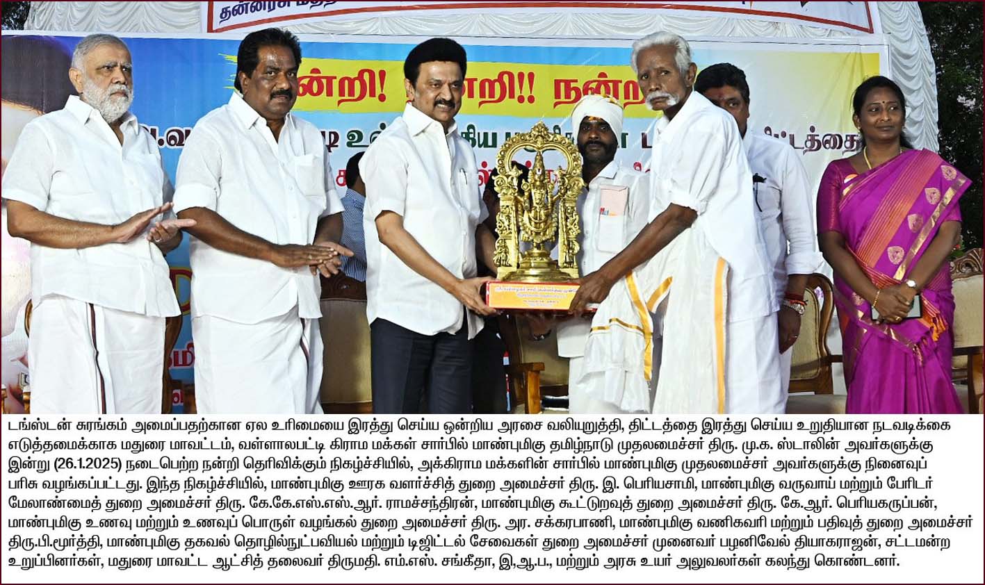 “நமக்கு கிடைத்திருக்கிற வெற்றி சாதாரண வெற்றி அல்ல!” அரிட்டாபட்டி பாராட்டு விழாவில் ஸ்டாலின் உரை…