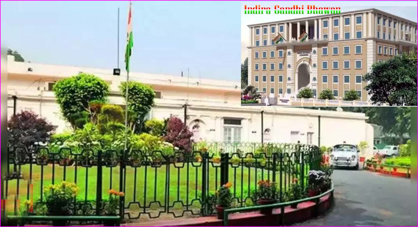 45 ஆண்டுகளுக்குப் பிறகு  அகில இந்திய காங்கிரஸ் கட்சியின் தலைமை அலுவலகம் புதிய கட்டித்துக்கு மாற்றம்! 15ந்தேதி திறப்பு விழா