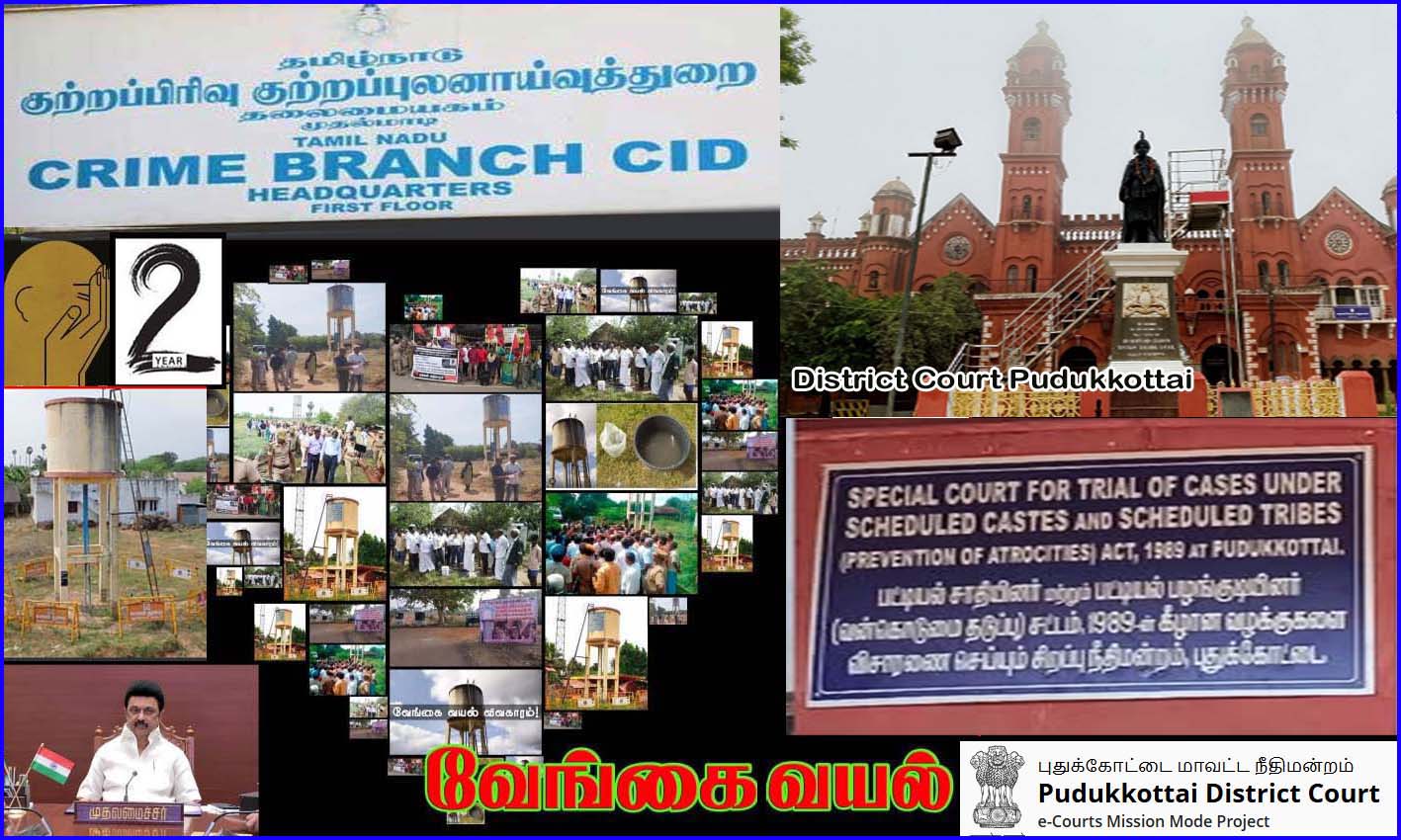 வேங்கைவயல் வழக்கு: சிபிசிஐடி குற்றப்பத்திரிகையை எதிர்த்து 3பேர் மனு தாக்கல்!