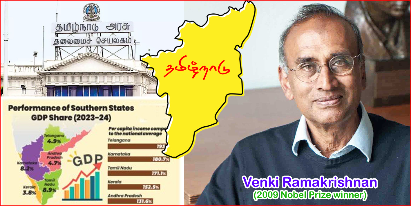 இந்திய அளவில் முன்னேறிய மாநிலம் தமிழ்நாடு! நோபல் பரிசு வெற்றியாளர் வெங்கி ராமகிருஷ்ணன்
