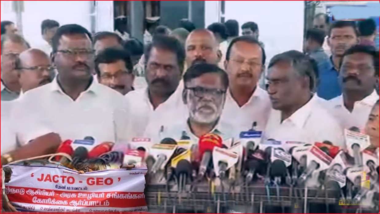 ஜாக்டோ ஜியோ போராட்டம் தற்காலிக வாபஸ் – 19ந்தேதிக்குள் முடிவு அறிவிக்க கெடு! அரசு ஊழியர்கள் சங்கத்தினர் பேட்டி…