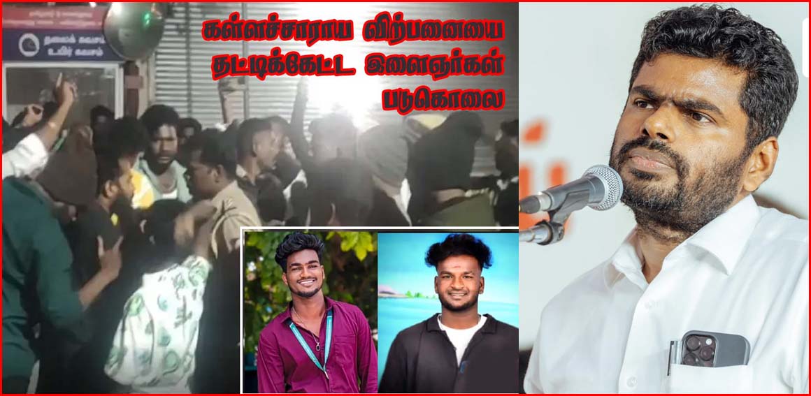 தமிழகம் முழுவதுமே கள்ளச்சாராயம் ஆறாக ஓடிக் கொண்டிருக்கிறது! அண்ணாமலை குற்றச்சாட்டு…