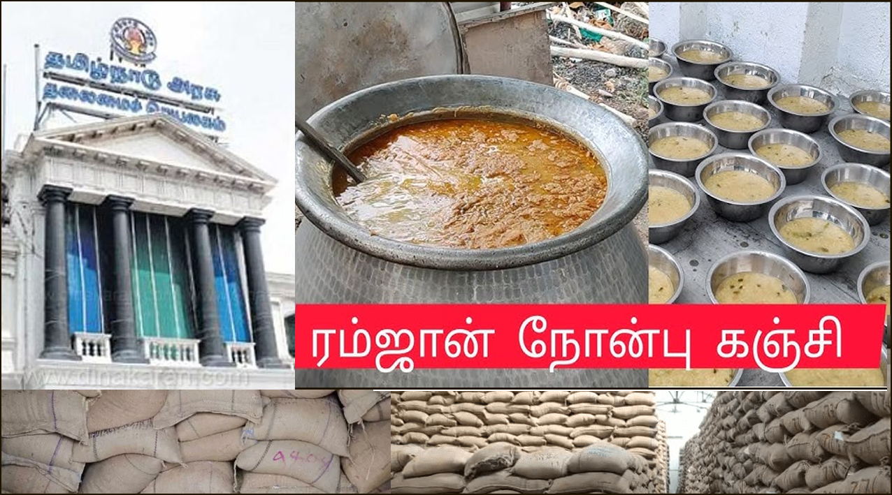 ரமலான் கஞ்சி தயாரிப்புக்காக ரூ.18.41 கோடி மதிப்பிலான 7,920 மெட்ரிக் டன்  இலவச அரிசி! முதலமைச்சர்  ஸ்டாலின் உத்தரவு