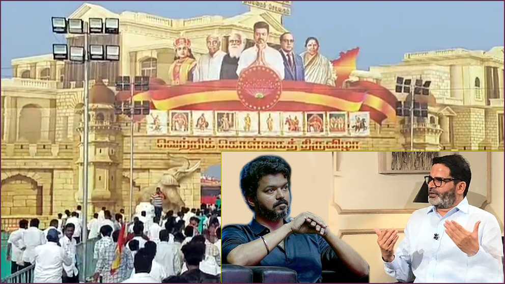 த.வெ.க. நிர்வாகிகளுடன் பிரசாந்த் கிஷோர் ஆலோசனை!