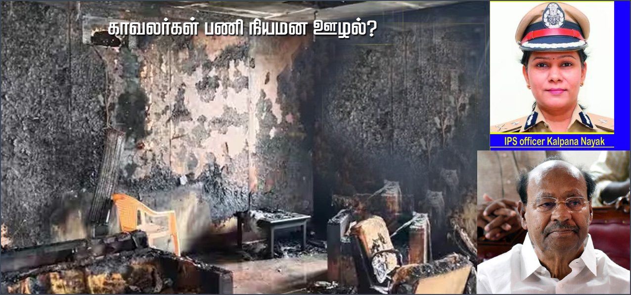 பெண் ஏ.டி.ஜி.பி. அறை எரிக்கப்பட்ட விவகாரம்: சி.பி.ஐ விசாரணை நடத்த ராமதாஸ் வலியுறுத்தல்