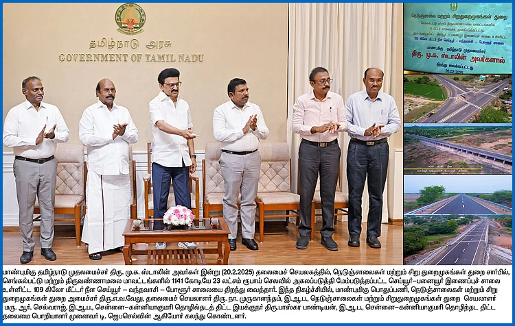 1141கோடியே 23 லட்சம் ரூபாய் செலவில் அகலப்படுத்தி மேம்படுத்தப்பட்ட சாலைகளை திறந்து வைத்தார் முதலமைச்சர் ஸ்டாலின்…
