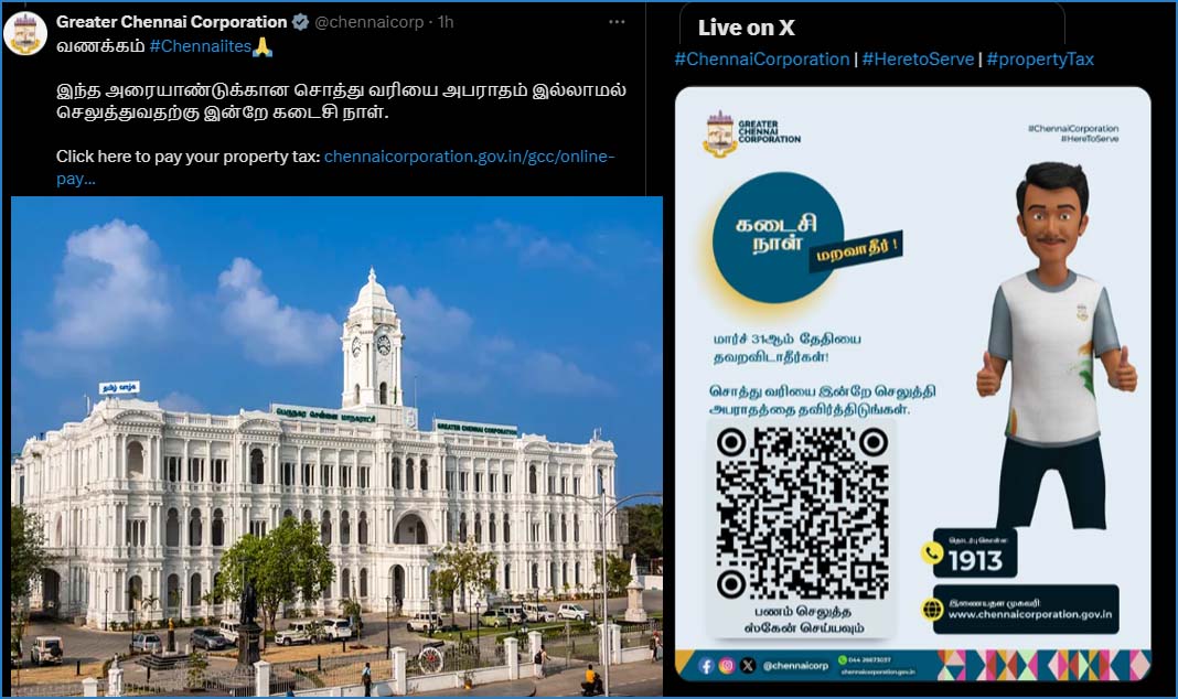 அரையாண்டுக்கான சொத்துவரியை செலுத்த இன்றே கடைசி நாள்! சென்னை மாநகராட்சி அறிவிப்பு