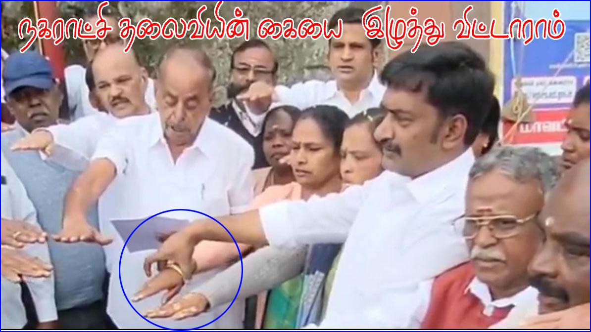 உறுதிமொழி எடுத்தபோது, நகராட்சி தலைவியின் வளையலை உருவிய விவகாரம்: கவுன்சிலர் ஜாகிர் உசேன் விளக்கம்!