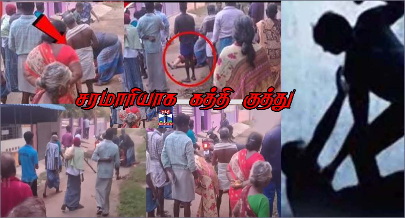 மயிலாடுதுறையில் பயங்கரம்: ஓய்வுபெற்ற ஆசிரியையை சரமாரியாக கத்தியால் குத்திய இளைஞர்….