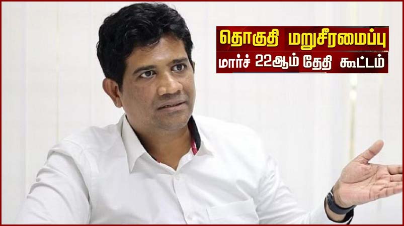 சென்னையில் 22ந்தேதி நடைபெறும் தொகுதி மறுசீரமைப்பு கூட்டத்தில் 3 மாநில முதல்வர்கள் உள்பட பலர் பங்கேற்பு..