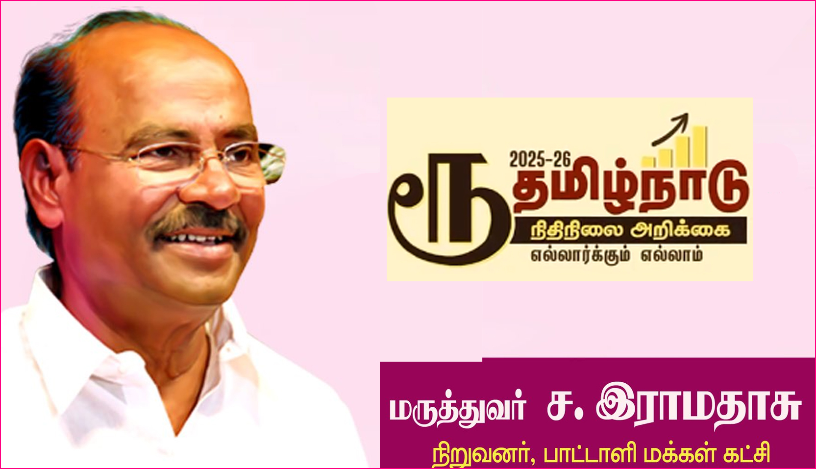தமிழை பயிற்று மொழியாக்கி சட்டம் இயற்றுங்கள்! முதல்வர் ஸ்டாலினுக்கு டாக்டர் ராமதாஸ் வலியுறுத்தல்