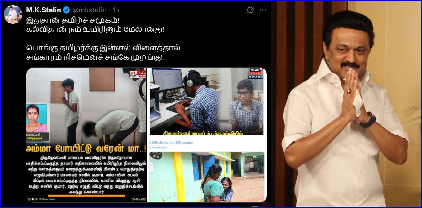 கல்விதான் உயிரினும் மேலானது! மாணவனின் புகைப்படத்தை பகிர்ந்து முதலமைச்சர் மு.க.ஸ்டாலின் பதிவு…