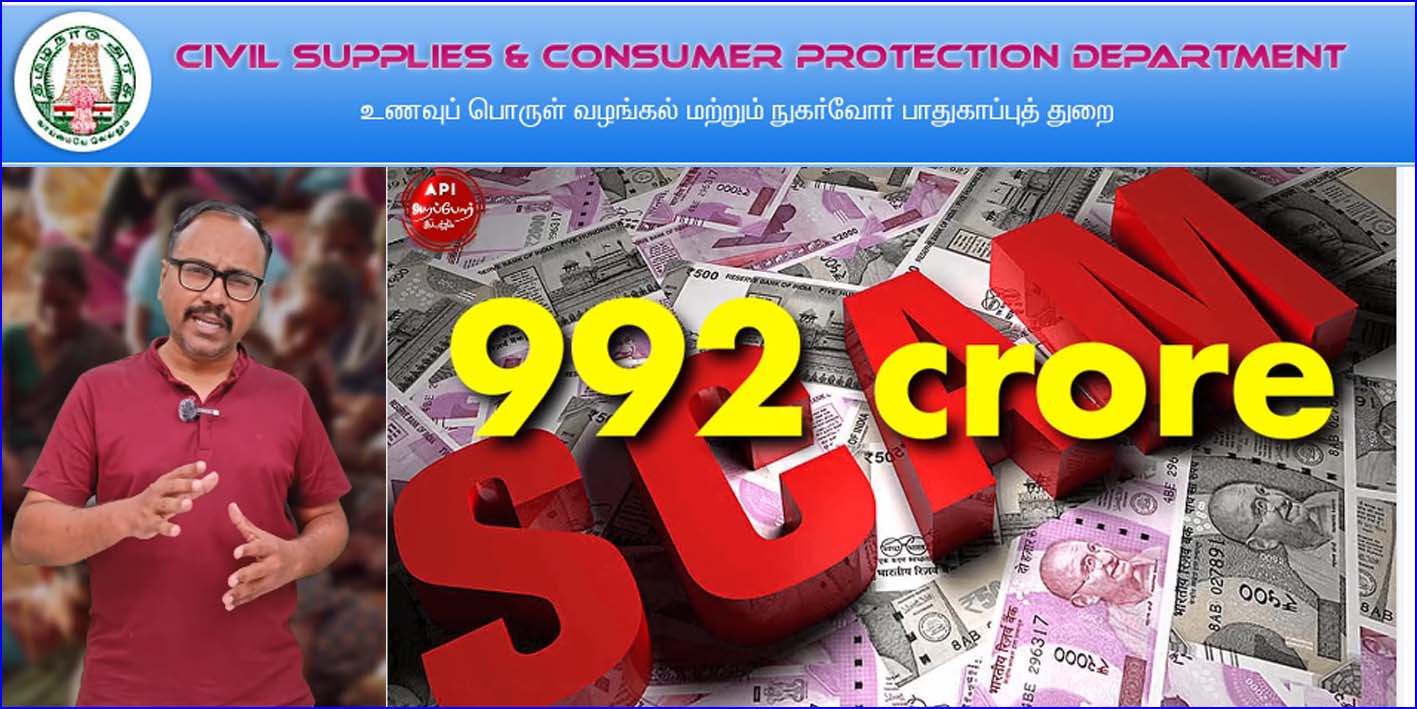 நுகர்பொருள் வாணிபக்கழக டெண்டரில் ரூ.992 கோடி ஊழல்: தமிழ்நாடு அரசுமீது அறப்போர் இயக்கம் குற்றச்சாட்டு