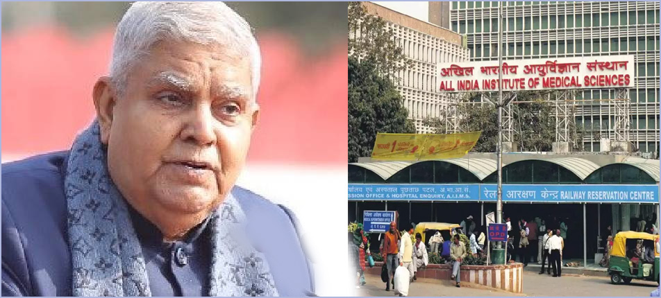 குடியரசு துணைத் தலைவர் ஜக்தீப் தன்கர் எய்ம்ஸ் மருத்துவமனையில் அனுமதி