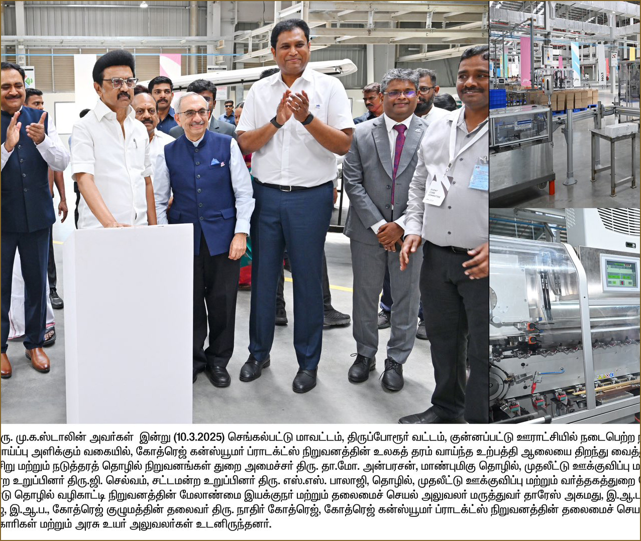 பையனூரில் கோத்ரேஜ் தொழிற்சாலை: முதலமைச்சர் மு.க.ஸ்டாலின் திறந்து வைத்தார்!