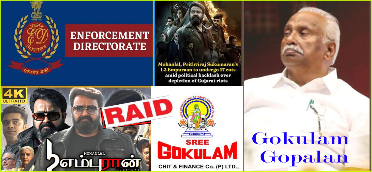 ‘எம்புரான்’ பட தயாரிப்பு நிறுவனமான ‘கோகுலம் சிட்பண்ட்ஸ்’  நிறுவனங்களில் அமலாக்கத்துறை ரெய்டு…