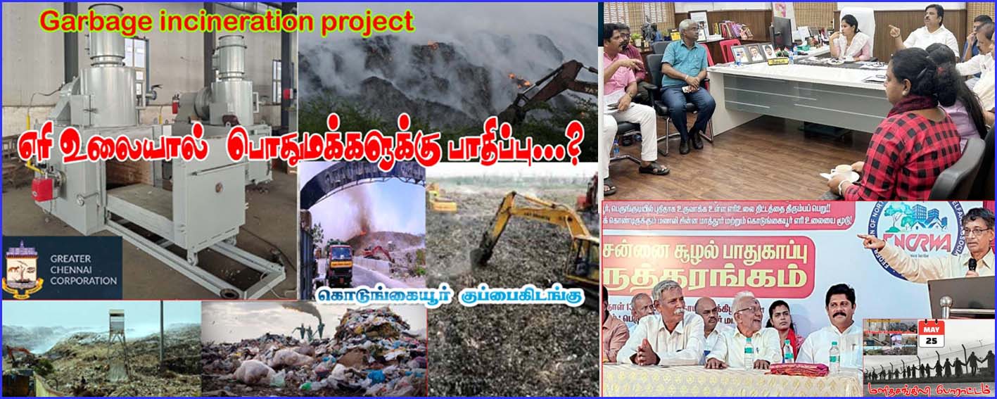 வடசென்னை பொதுமக்கள் கடும் எதிர்ப்பு:  கொடுங்கையூர் எரி​யுலை​ குறித்து ஆய்வு செய்ய மேயர், ஆணை​யர், கவுன்​சிலர்​கள் ஐதரா​பாத் பயணம்