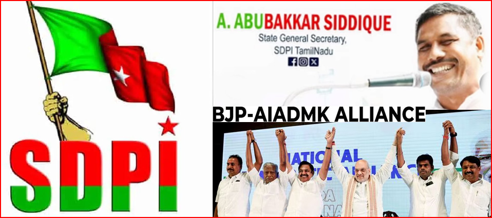 அ.தி.மு.க. கூட்டணியில் இருந்து விலகுவதாக எஸ்.டி.பி.ஐ. அறிவிப்பு!