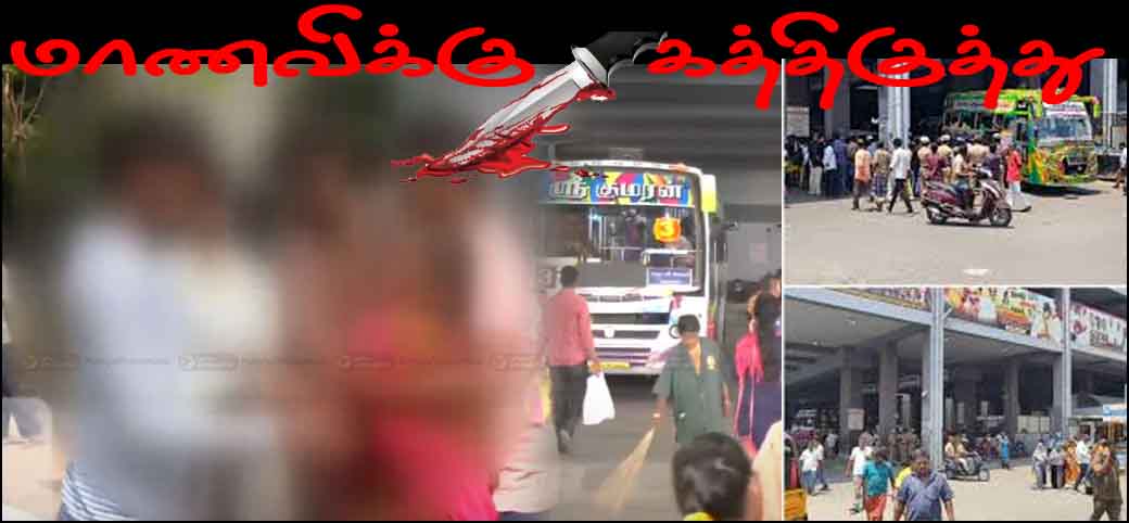 சேலம் பழைய பேருந்து நிலையத்தில் கல்லூரி மாணவியை கத்தியால் குத்திய வாலிபர் – பரபரப்பு