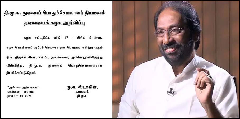 தி.மு.க துணை பொதுச் செயலாளராக திருச்சி சிவா நியமனம்!  மு.க.ஸ்டாலின்