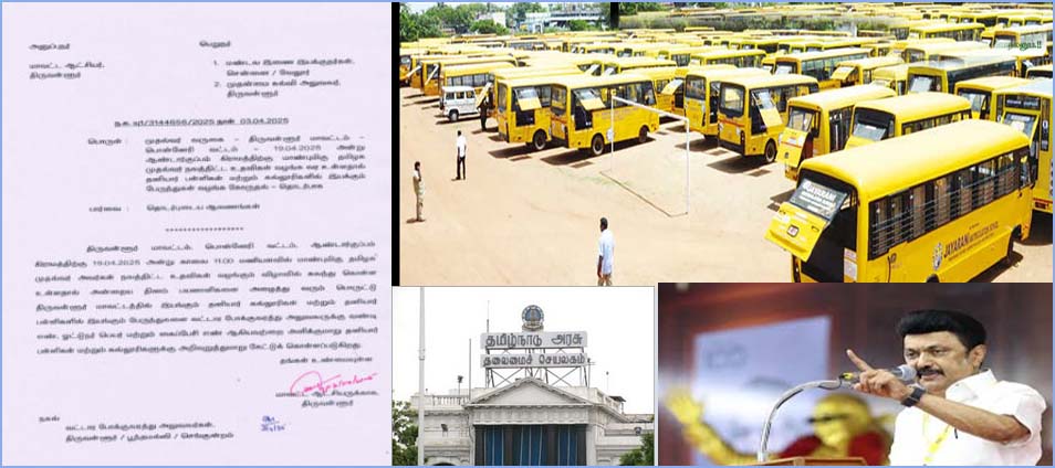 முதல்வர் விழாவுக்கு வாகனங்களை அனுப்புமாறு தனியார் பள்ளி, கல்லூரிகளுக்கு  மாவட்ட ஆட்சியர் கடிதம் – சர்ச்சை….