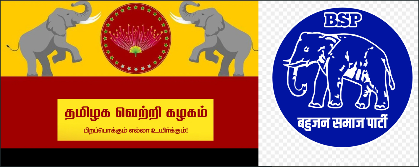 தவெகவின் யானை சின்னம் தொடர்பான பிஎஸ்பி வழக்கு! ஜூன் 4ம் தேதிக்கு ஒத்திவைப்பு!