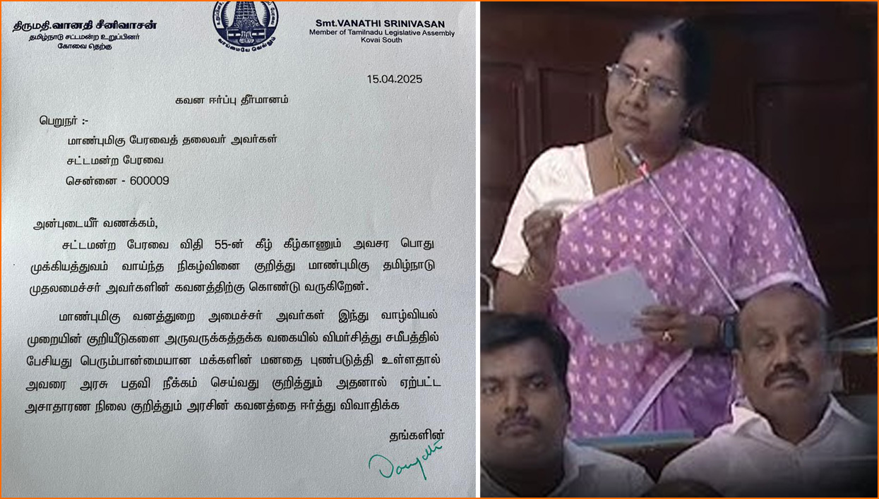 பெண்கள் குறித்து அவதூறு, மீனாட்சி அம்மன் கோயில் வரி நிலுவை உள்பட 5 நிகழ்வுகள் குறித்து பாஜக எம்எல்ஏ வானதி கவன ஈர்ப்பு தீர்மானம்…