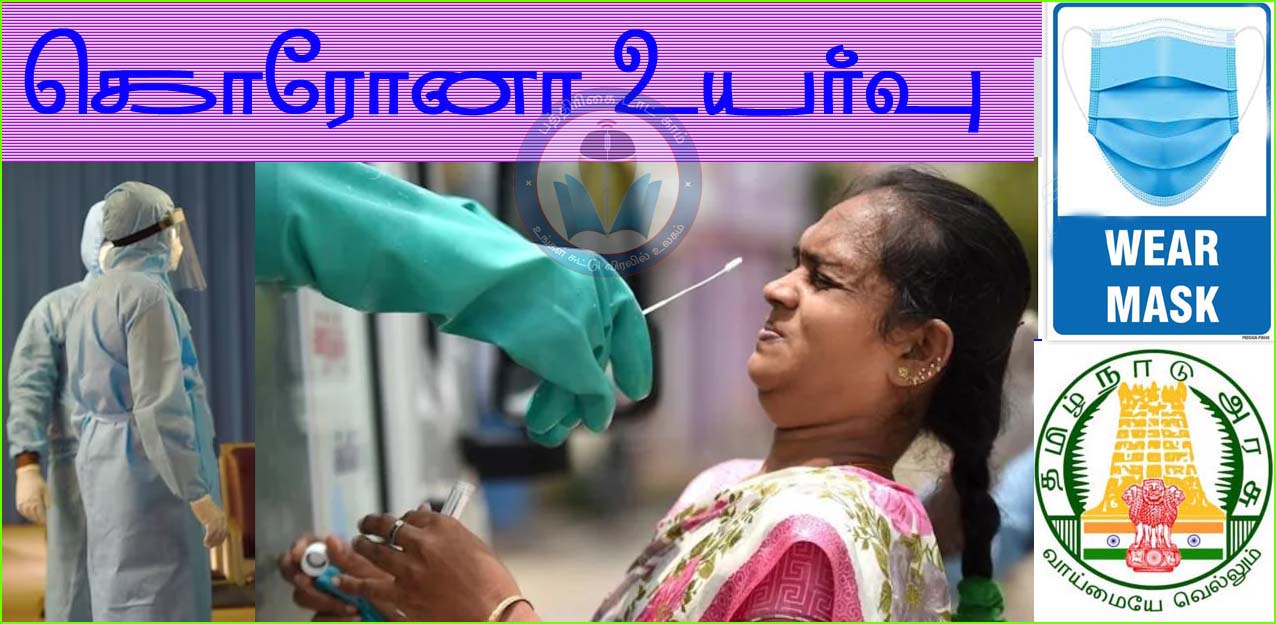 ஒரே நாளில்  27 பேர் பாதிப்பு: மாஸ்க், சமூக இடைவெளி கடைபிடிக்க தமிழ்நாடு அரசு உத்தரவு…