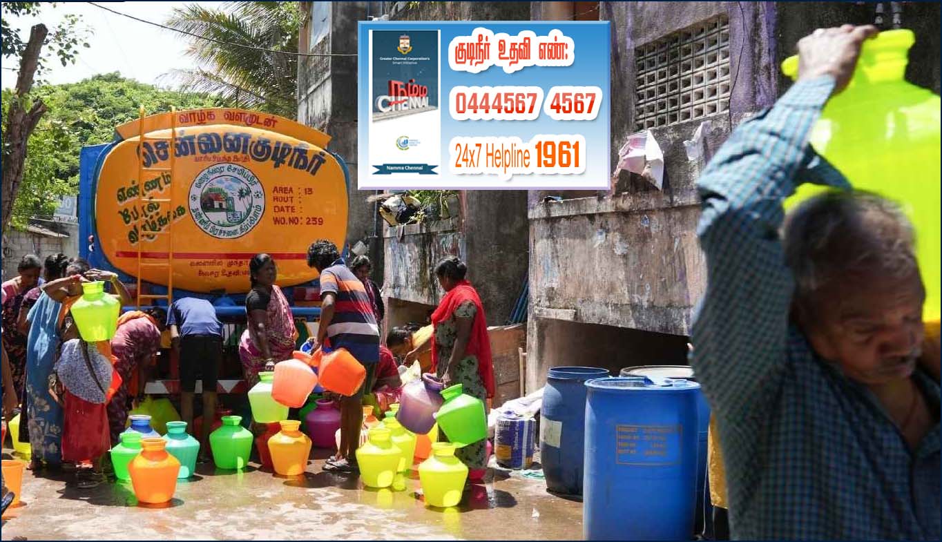 உங்கள் பகுதியில் குடிநீர் பிரச்சினையா?  உடனே அழையுங்கள்….