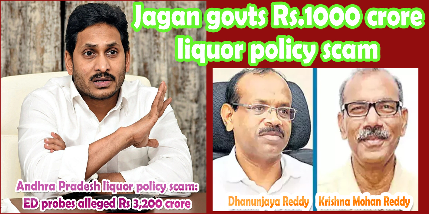 ஜெகன்ஆட்சியின் ரூ.1000 கோடி மதுபான கொள்கை ஊழல்: ஆந்திராவில் இரண்டு ஐஏஎஸ் அதிகாரிகள் அதிரடி கைது….