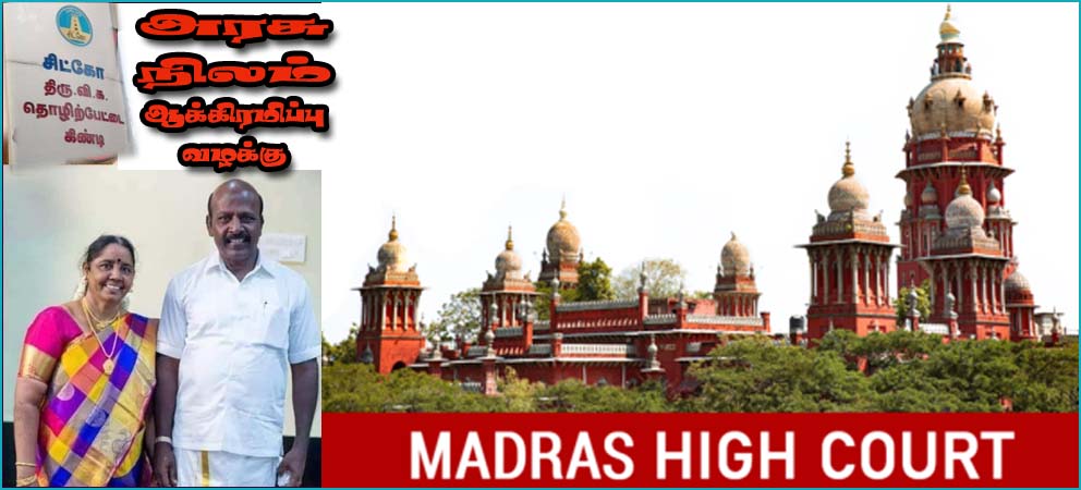 அரசு நிலம் ஆக்கிரமிப்பு தொடர்பான அமைச்சர் மா. சுப்பிரமணியம் மீதான வழக்கு வேறு நீதிபதிக்கு மாற்றம்