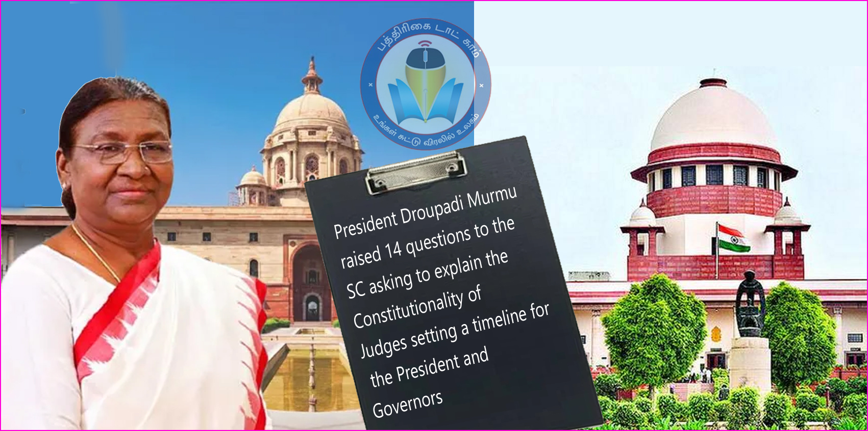 மசோதா ஒப்புதலுக்கான காலக்கெடு விவகாரம்: குடியரசு தலைவரின் கேள்விகள் தொடர்பான வழக்கில் இன்று தீர்ப்பு அளிக்கிறது உச்சநீதிமன்றம்