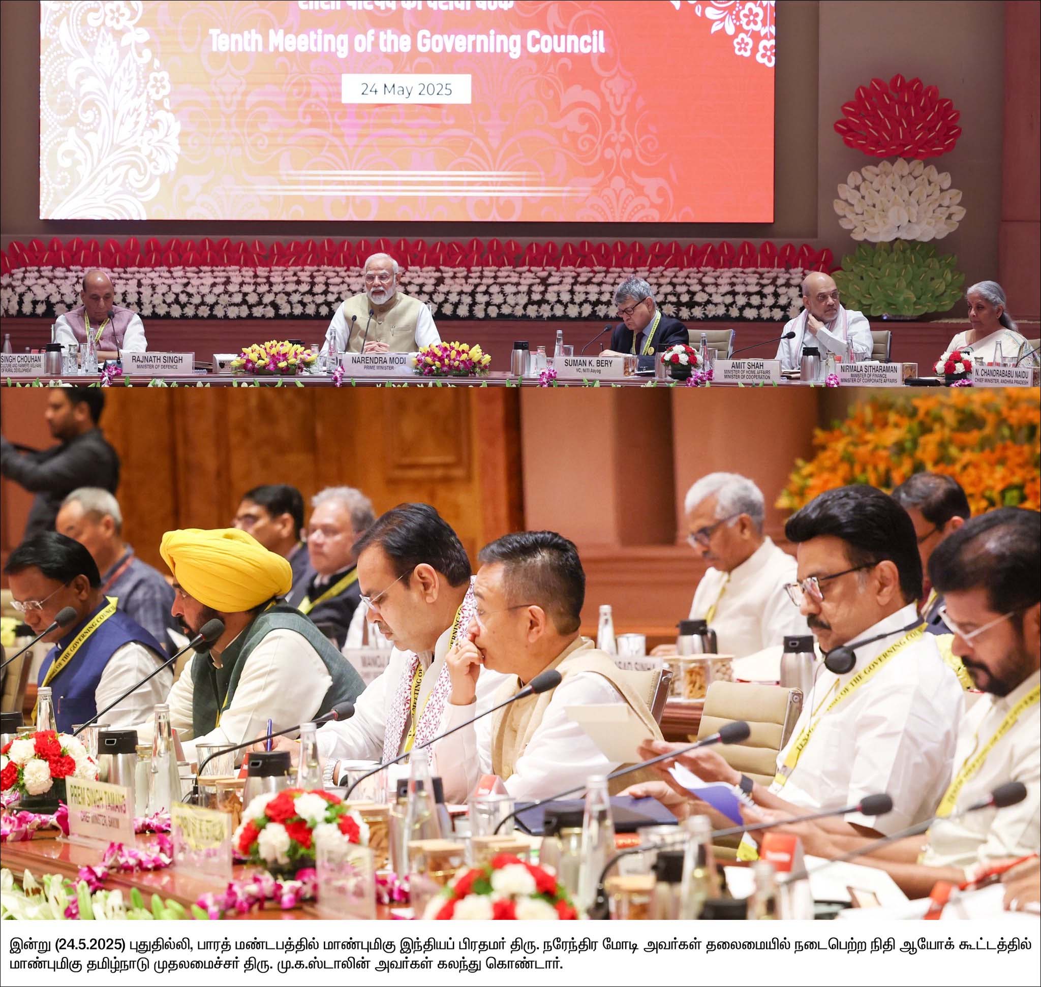 மாநிலங்களுக்கு 50% நிதி பகிர்வை வழங்க வேண்டும்! நிதி ஆயோக் கூட்டத்தில்  தமிழ்நாடு முதலமைச்சர் ஸ்டாலின் வலியுறுத்தல்