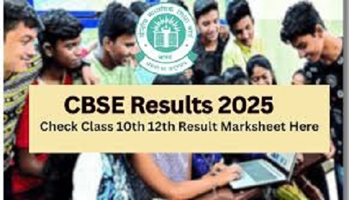 இன்னும் ஓரிரு நாட்களில் 10 மற்றும் 12 ஆம் வகுப்பு சிபிஎஸ்இ தேர்வு முடிவுகள் வெளியீடு